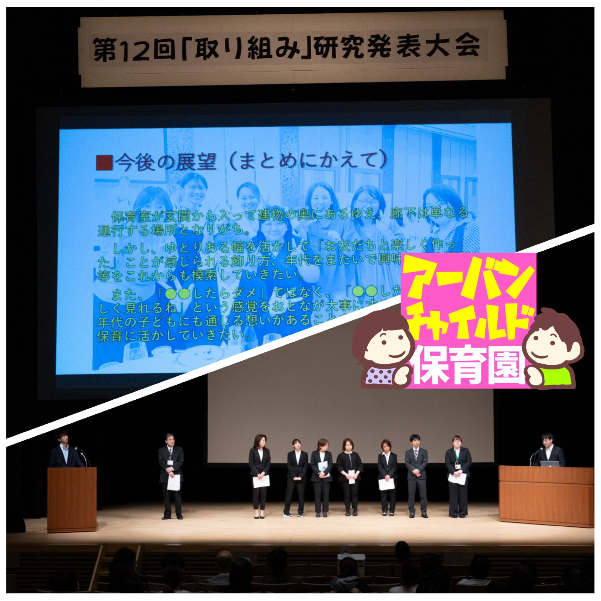 取り組み研究発表大会に参加しました٩( ᐛ )و