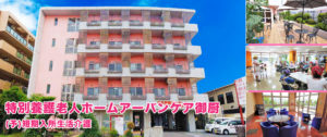 アーバンケア御厨　介護・医療、そして学びも施設の生活として