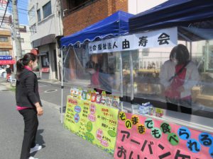 第４３回東大阪市民ふれあい祭り　アーバンケア御厨　由寿会　イベント